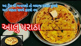 આલુ પરાઠા | Aloo Paratha | Stuffed Potato Paratha | tasty recipes channel | ઢાબા સ્ટાઈલ આલું પરાઠા