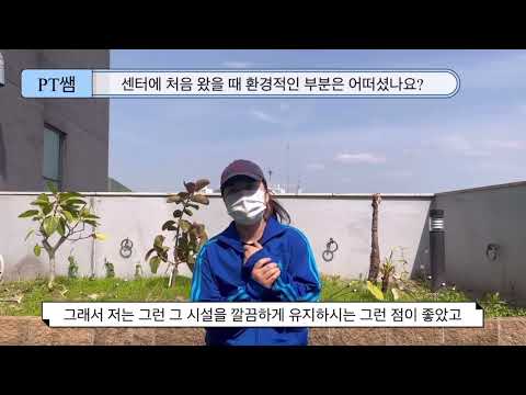 청결함부터 몸의 변화까지 만족하고 있어요