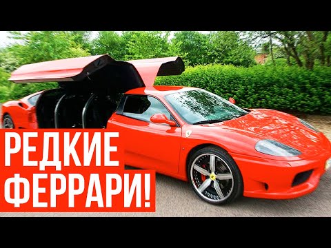 ТОП 10 Самых Редких и Дорогих Феррари в МИРЕ!