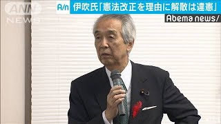 自民・伊吹氏「憲法改正理由の解散は違憲」動き牽制(19/10/25)