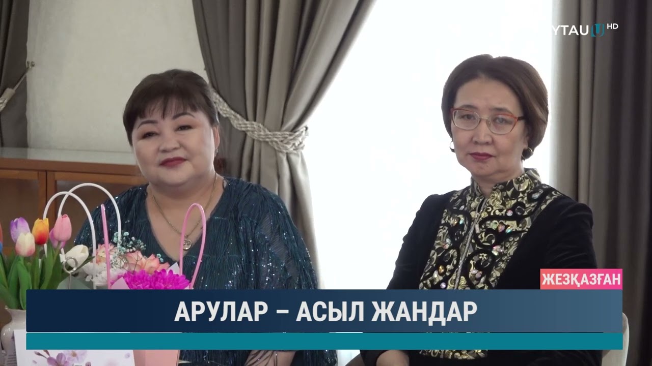 Арулар - асыл жандар