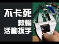 台灣製CHILI【專利棘輪活動扳手6吋】WA10-06R 五金扳手 板手 活板手 開口板手 product youtube thumbnail