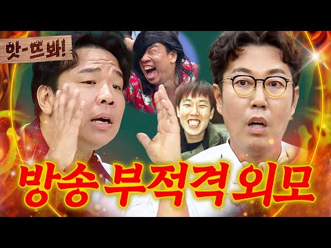 앗! 🔥K본부 방송 부적격 판정🔥 개콘 비주얼 기준을 높여준(?) 그 시절 오지헌X김영철｜아는 형님｜JTBC 220903 방송 외