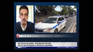SMS-παγίδα με δήθεν... πρόστιμα της τροχαίας