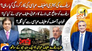 Muhammad Hanif Abbasi (Federal Minister of Railways) | Aik Din Geo Kay Sath - Suhail Warraich