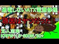 玄人志向 KRPW-L5-600W/80+の修理 ATX電源