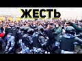 Жестокое столкновение с ОМОН в Москве | Протест в поддержку Навального | Митинги 23 января