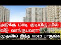 Are highrise apartments really worth higher pricetag  tamil