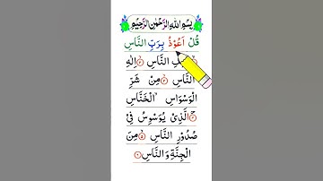 surah an-nasa full surahسورة الناس an-nas khubsurat tilawat #quranKaNoor #surahannas #beautiful ....