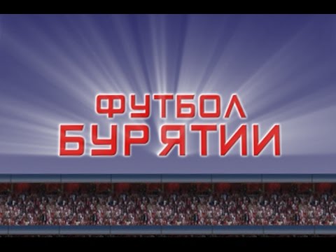 Футбол Бурятии. Выпуск 167. Эфир от 23.09.2016