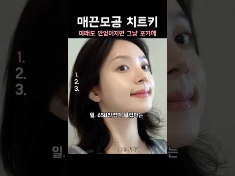 매끈한 모공만드는 치트키?!