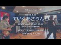 vivid undress cover band『青葉メンヘラなんかじゃないもん』 20230218ライブ告知動画