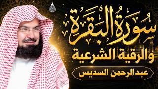 سورة البقرة و الرقية الشرعية عبد الرحمن السديس Surah Al Baqarah | By Sheikh Abdul Rahman Al Sudais