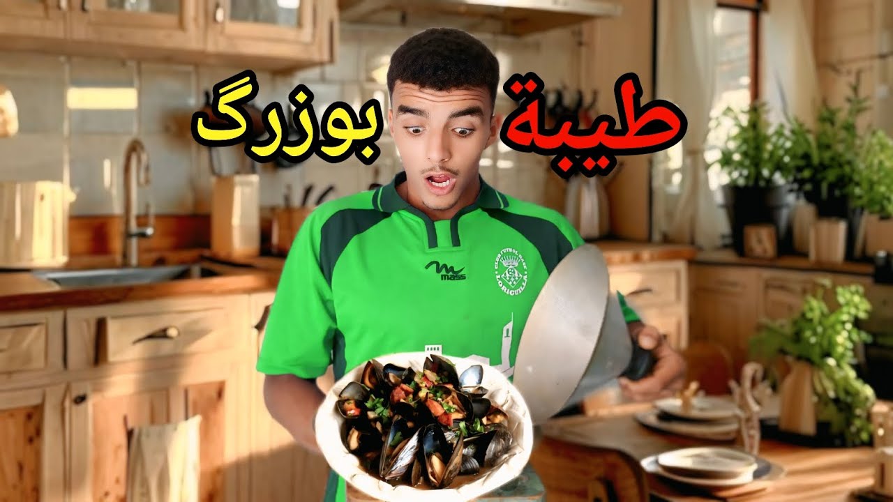 اجي👋تشوف كيفاش طيبة بوزرگ 🍛في دار 🏠 متوقعوش اشنو طرا😱