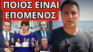 ΤΟΥΣ ΠΑΕΙ ΓΙΑ ΦΥΛΑΚΗ: Σκάει κι άλλη "έκπληξη" για Μητσοτάκη