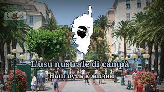 Askatasunera! | Свобода! | Баскско-Корсиканская солидаристская песня (перевод на русский)
