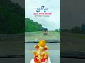 Aaturta Bappachya Aagamanachi ❤️ #kokan #ganpatibappamorya #trendingshorts #travelvlog