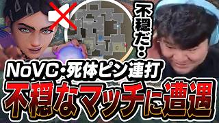 ノーVc海外ニキの死体ピン連打に不穏な空気ソロランクの洗礼を浴びてしまうまざーがこちらまざー3 Mother3 裏ヴァロ部 Valorant