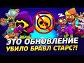 ЭТО Обновление 19 Сезона УБИЛО Бравл Старс?! Оценка Обновления Brawl Stars