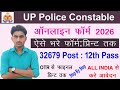 UP Police Constable Ka Online Form Kaise Bhare| UP Police Constable Online Form 2026