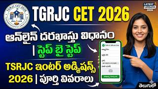 TGRJC CET 2026 Online Application Process | How to Apply TSRJC Inter Admissions 2026 in Telugu