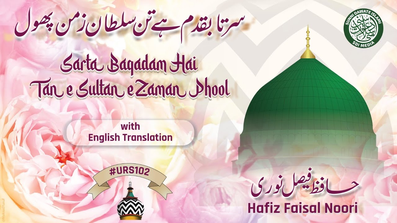 Sarta Baqadam Hai With English Translation   Hafiz Faisal Noori