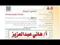 الصخور المتحولة علوم الأرض والفضاء الصف الثالث الثانوي 1447