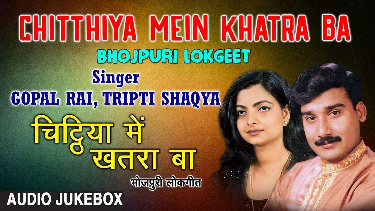 CHITTHIYA MEIN KHATRA BA OLD BHOJPURI LOKGEET AUDIO SONGS JUKEBOX