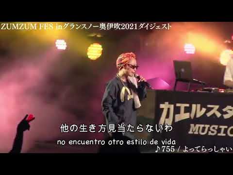 ZUN ZUN FES 775 Nanako よってらっしゃい 歌詞付き estilo Reggae Japones Traducido Al Español.