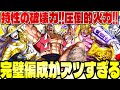 周回が楽しくなる‼︎アタック値を見るだけでも楽しい‼︎圧倒的火力の完璧超人編成特にザ・マンが楽しい‼︎ただ、それだけ‼︎【キン肉マン極タッグ乱舞】