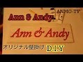 DIY/ Ann & Andy オリジナル壁掛け制作 カントリー D.I.Y