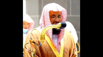 الشيخ سعود الشريم/# تلاوت قرآن كريم #مكة_المكرمة #السعودية #تلاوة_خاشعة #اسلامی #fouryou @قرآن
