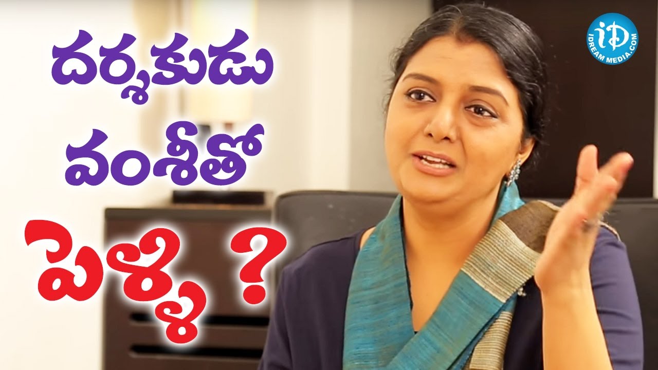 దర్శకుడు వంశీ తో పెళ్లి ? - Bhanupriya ...