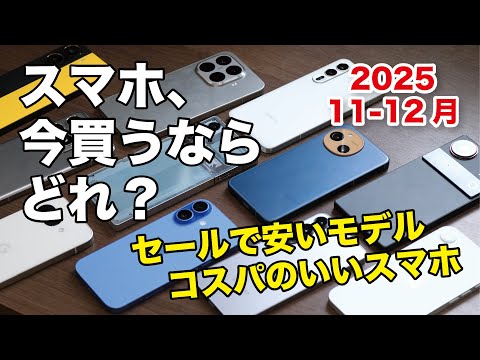 Which Smartphone Should You Buy Now A Roundup Of Recommended Smartphones Including Affordable M 