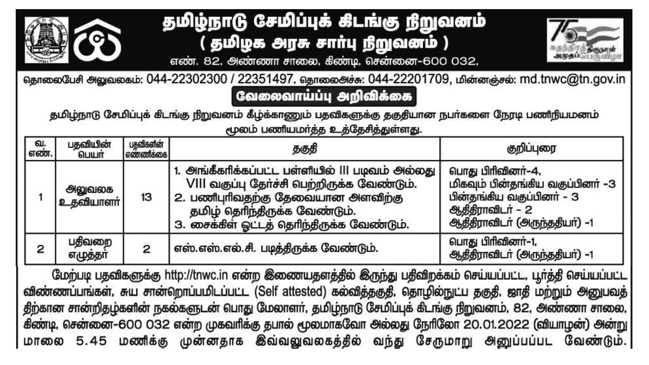 tn government jobs recent tn government updates tnwc jobs YouTube