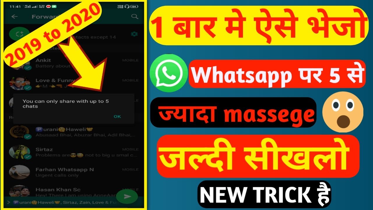 Whatsapp पर 5 से ज्यादा मैसेज कैसे भेजें how can I send more than 5