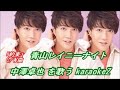 青山レイニーナイト 中澤卓也   cover by karaokeZ