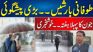 Heavy Rain Predictions In Pakistan - Weather Department Announces Good News - 24 News HD