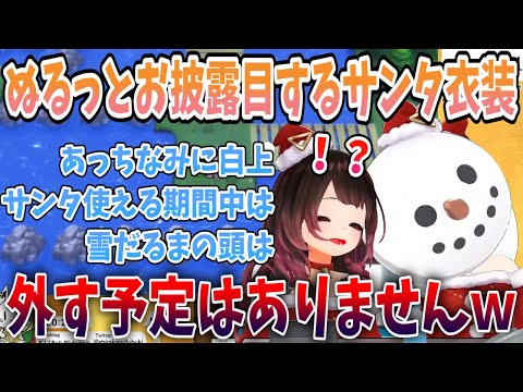 折角のサンタ衣装なのにご尊顔を絶対に見せてくれない意地悪な白上フブキ【切り抜き/ホロライブ】