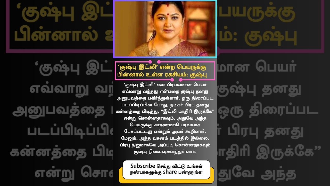 Reason Behind the Name ‘Kushboo Idli’ | Kushboo Shares the Story