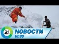 Новости 18:30 от 15.02.2023