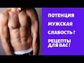 Потенция .Мужская слабость