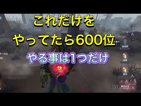 『第五人格』これだけで600位入って今ではCバッチ！？