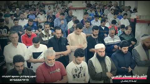 ما تيسر من سورة آل عمران.. الشيخ ابو عسكر الزعبي