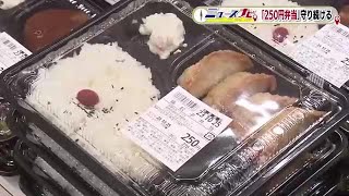 悩みは新米の値上がり　ごはんの美味しさも人気の「250円弁当」　守り続ける地元スーパー＜福島市＞　 (23/10/25 18:40)