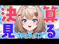 【#新人vtuber 】カバーの決算見てみる！【5月13日】#ホロライブ #hololive #にじさんじ #ANYCOLOR