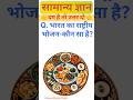 Gk Questions||Gk Quiz||Gk challenge||Indian history||Gk in Hindi #gkfacts #gk #shorts #anshugk