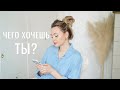 Как понять себя? | Жизненные уроки #8