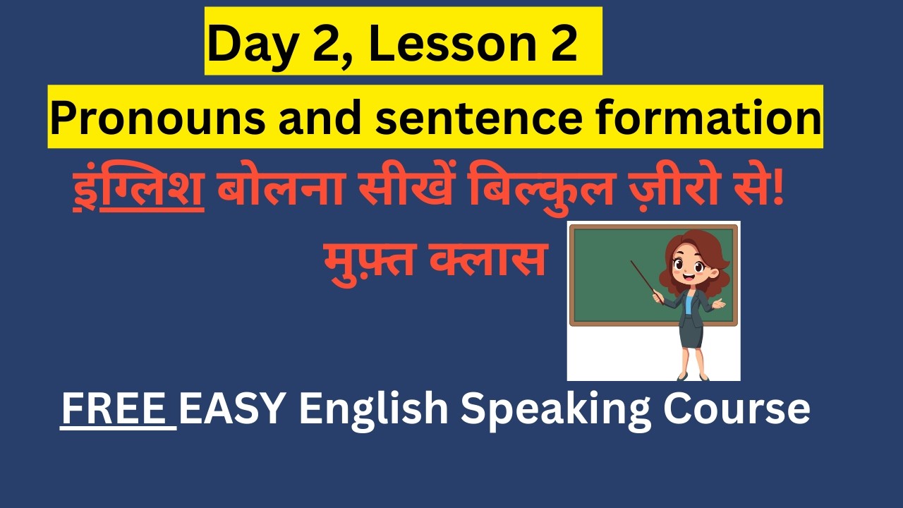 मुफ़्त में आसानी से इंग्लिश बोलना सीखो बिल्कुल ज़ीरो से l 30-Day Spoken English Course- Day2, Lesson 2
