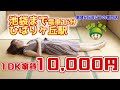 【東京都内激安物件！1DKで家賃1万円😲】池袋駅から電車で16分ひばりヶ丘！賃貸のお部屋を紹介